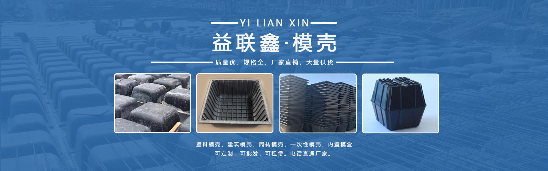 建筑模殼